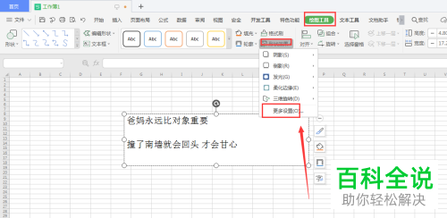 如何在电脑版WPS表格中转换横排的文本框为竖排