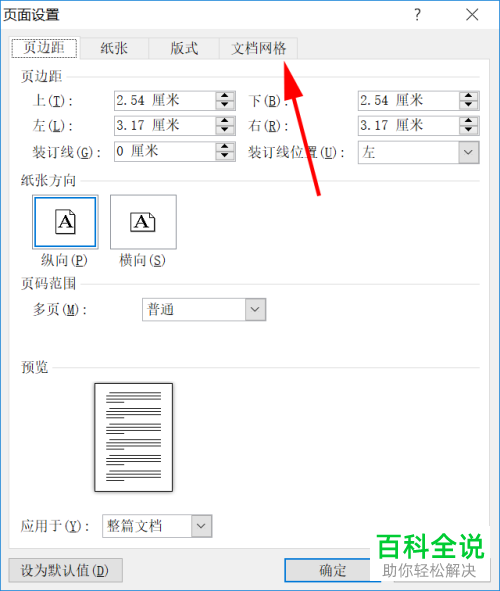 如何在2010版Word中将文字排列方向设置为垂直?
