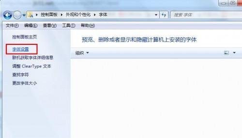 如何在Win7系统中安装自己喜欢的字体