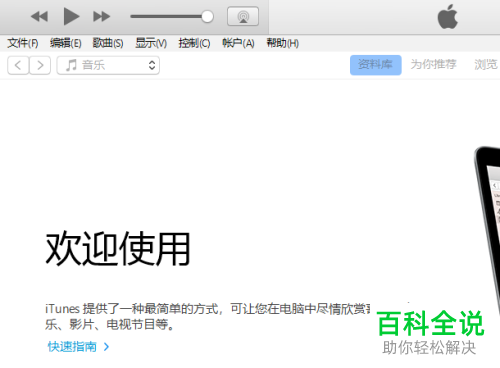 如何在Windows电脑安装iTunes