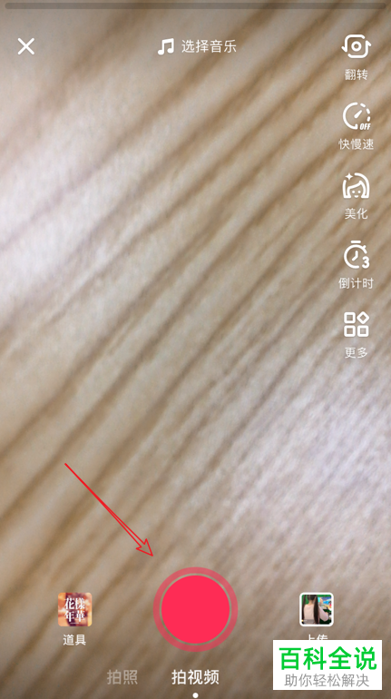 如何在抖音中创建自己的原声