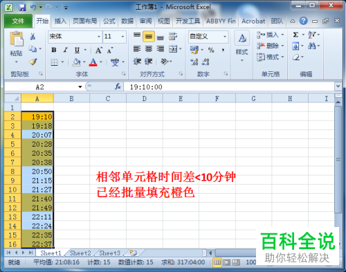 如何在Excel将时间差突出显示