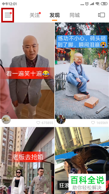 如何在快手app中设置上下滑动切换视频？