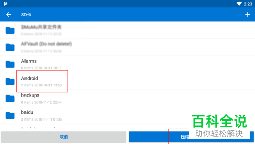 如何在手机上使用解压软件winzip？