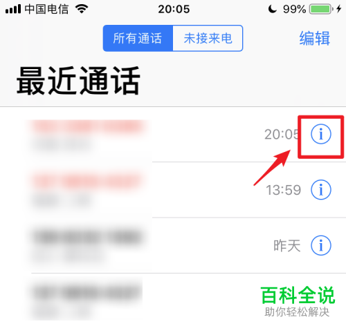 如何阻止iPhone苹果手机的陌生来电