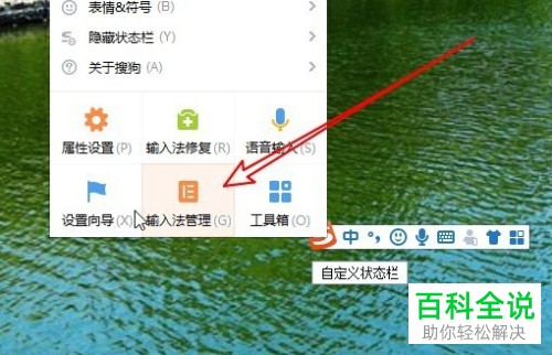 如何在win10搜狗输入法管理器中修改默认输入法