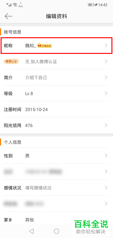 如何在微博上修改昵称