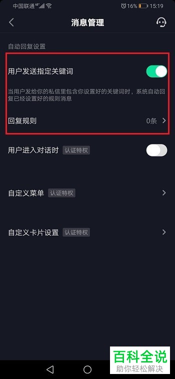 如何在抖音APP中设置自动回复