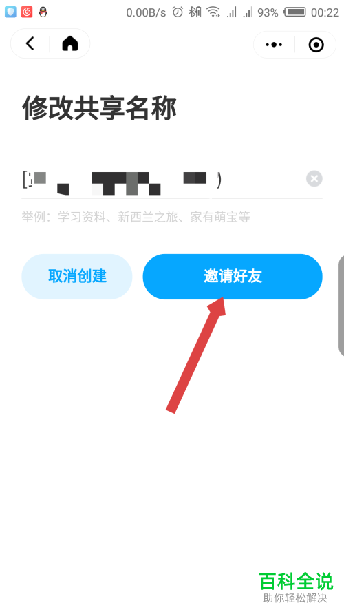 如何在微信百度网盘小程序中创建共享?
