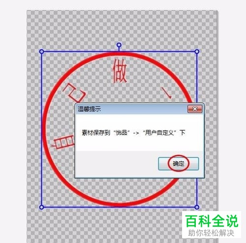 如何在美图秀秀APP中将图片的印章抠出来