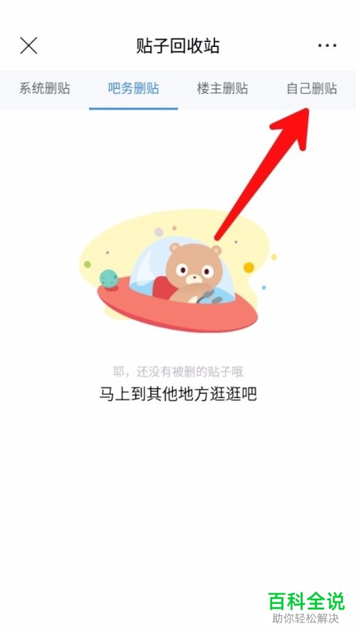 如何在百度贴吧中将删除的帖子恢复？