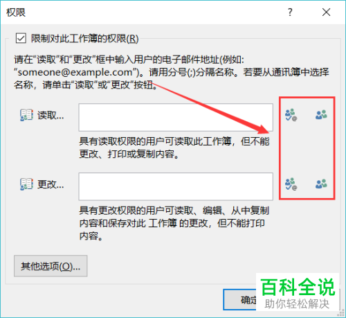 如何在电脑端Excel中限制访问工作簿的人员？