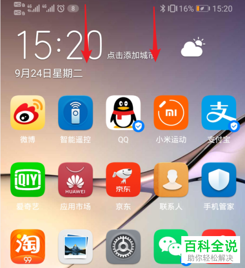 如何在华为荣耀8手机中进行截图