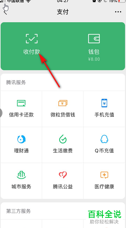 如何在微信中发面对面开门红包