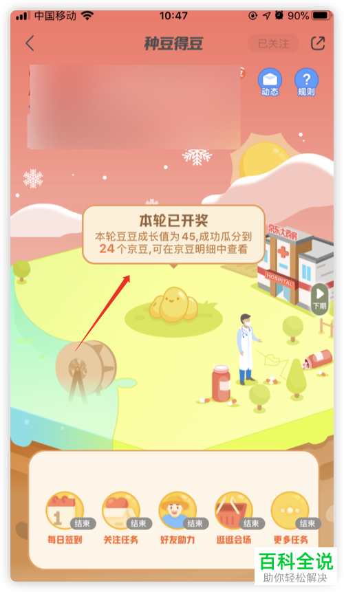 如何在京东APP上玩种豆得豆活动