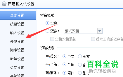 如何在电脑中设置百度输入法皮肤？