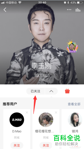 如何在手机全民K歌app的歌手中关注自己喜欢歌手