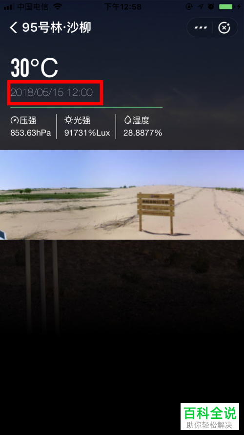 如何在蚂蚁森林中查看电子眼拍摄的实景相册?