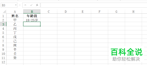 如何在Excel中设置右键下拉列表中的不同年龄段