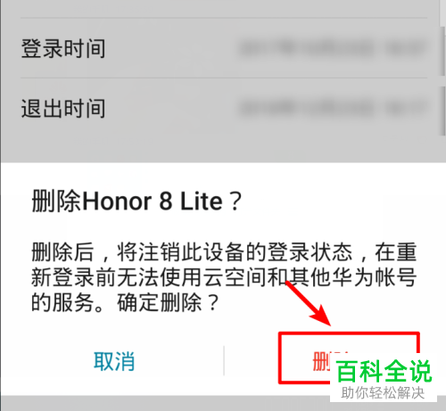如何在华为手机内将华为账号从其他设备中删除并注销