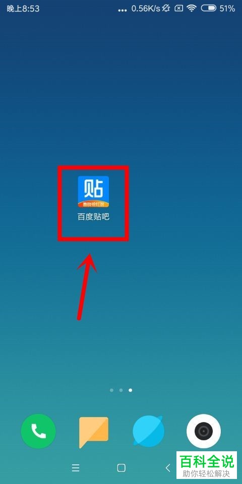 如何在百度贴吧App中签到和取消关注贴吧