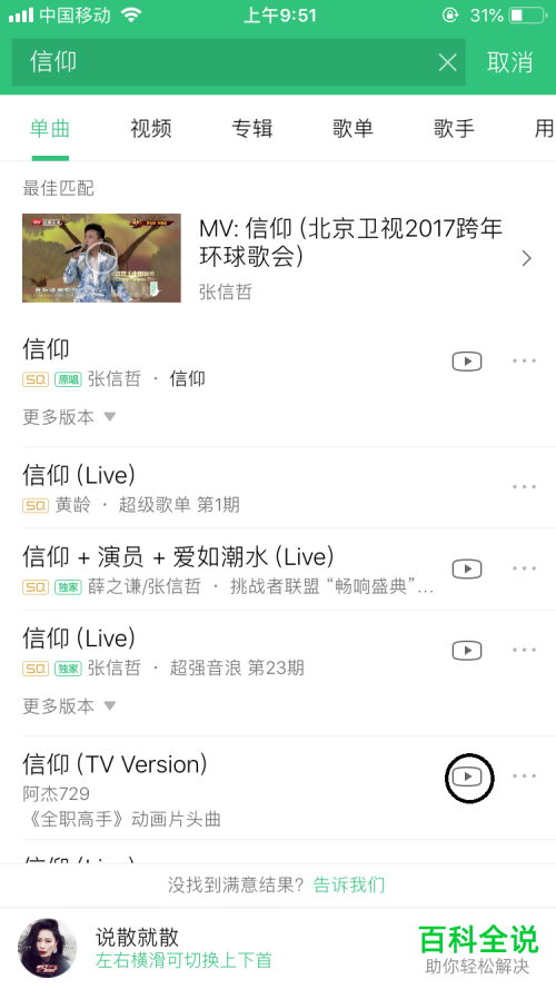 如何在手机端QQ音乐中播放TV视频？