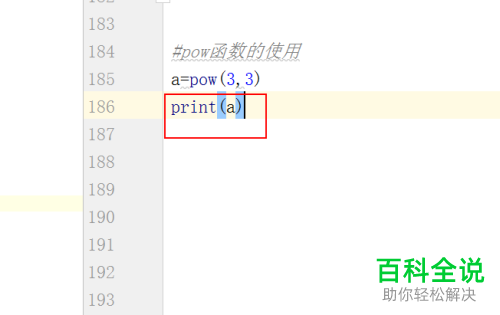 如何在Python程序中使用pow函数