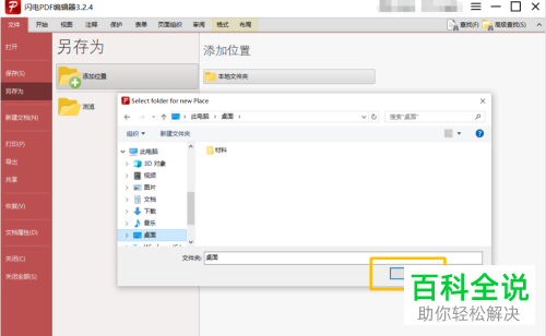 如何在PDF文档中插入图片
