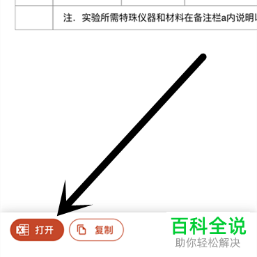 如何在手机版微软office中转换有表格的图片为Excel