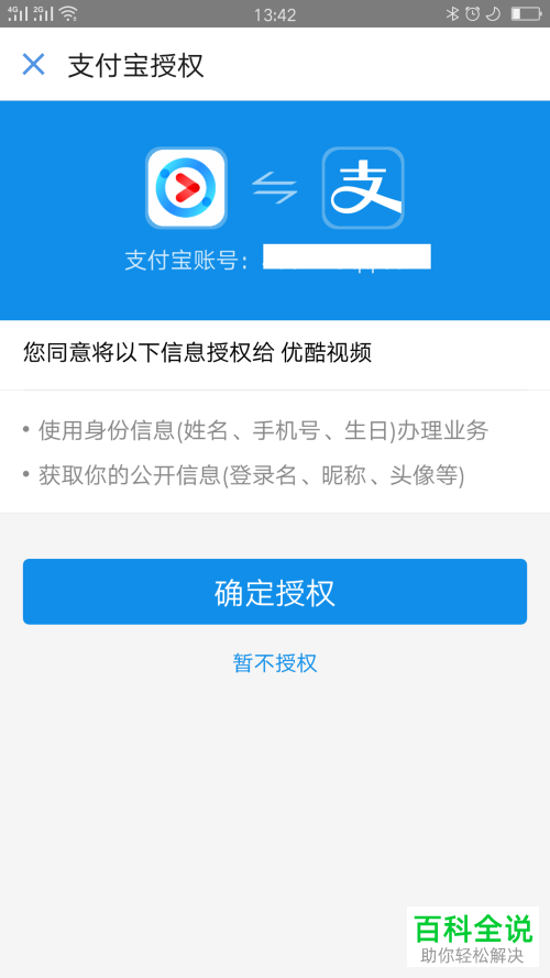 如何在手机端优酷中绑定自己的支付宝账号？