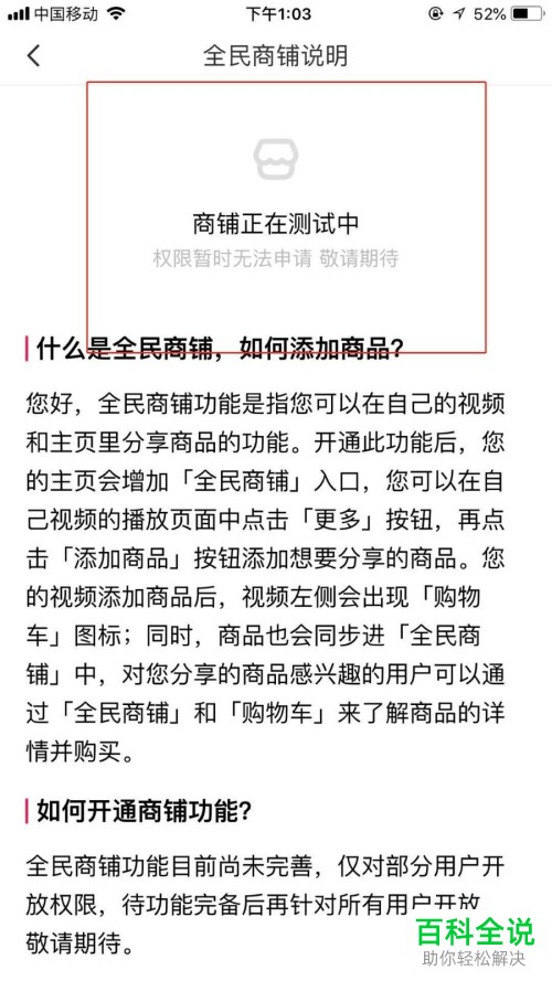 如何在全民小视频开通商铺？