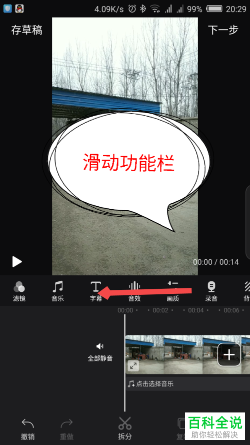 如何在快剪辑APP中打马赛克？