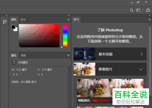 如何在ps中将图像的颜色调整