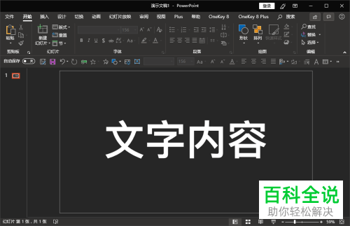 如何在PPT软件的文字内容中添加双删除线