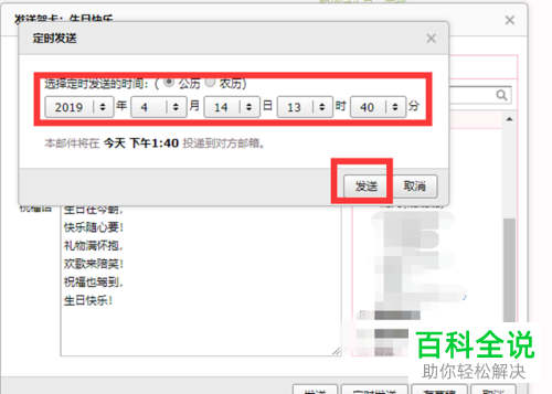 如何在QQ邮箱中向好友或客户发送贺卡
