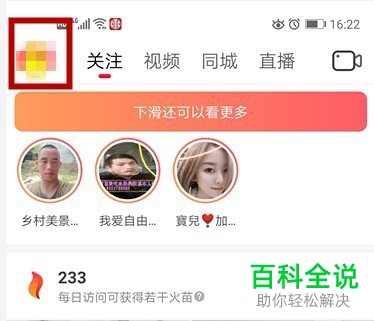 如何在火山小视频中将视频作品发布