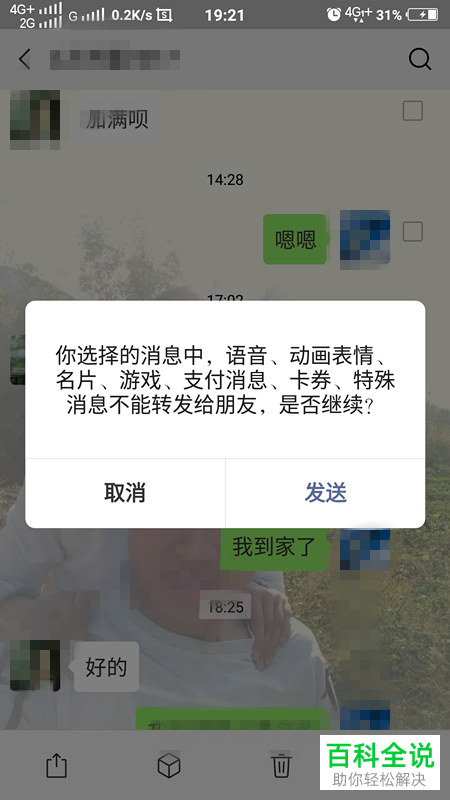 如何转发微信中的语音消息