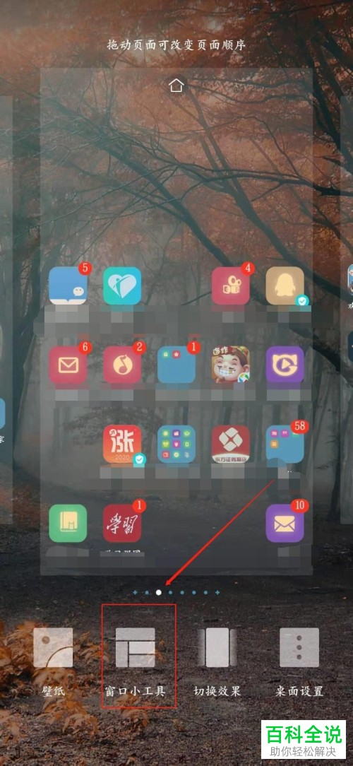 如何在华为手机中设置显示天气在桌面