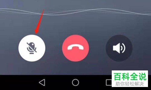 如何在QQ中关闭语音通话的麦克风