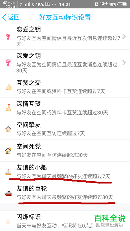 如何在QQ内获得友谊的小船标识