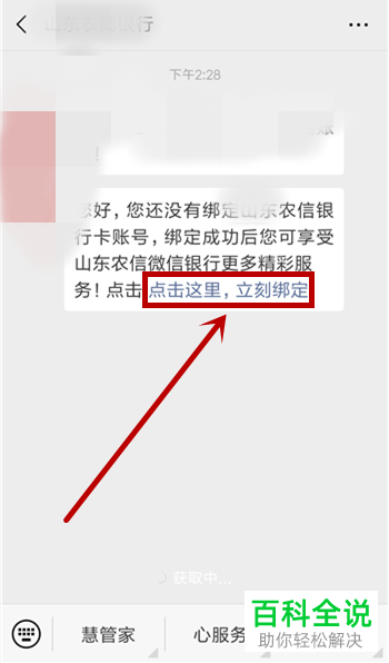 如何在手机端微信中绑定农村信用社银行卡查询余额？