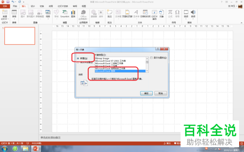 如何在制作ppt时将excel图表插入其中