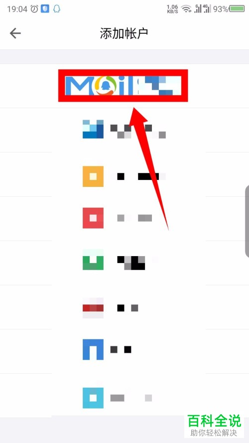 如何在手机QQ邮箱app内完成新邮箱账户的添加