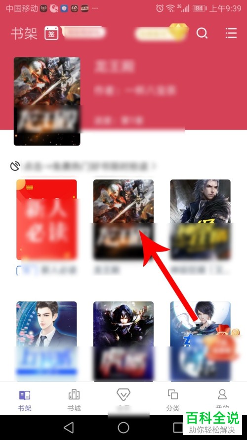 如何在小说阅读吧APP中查看目录并选择章节