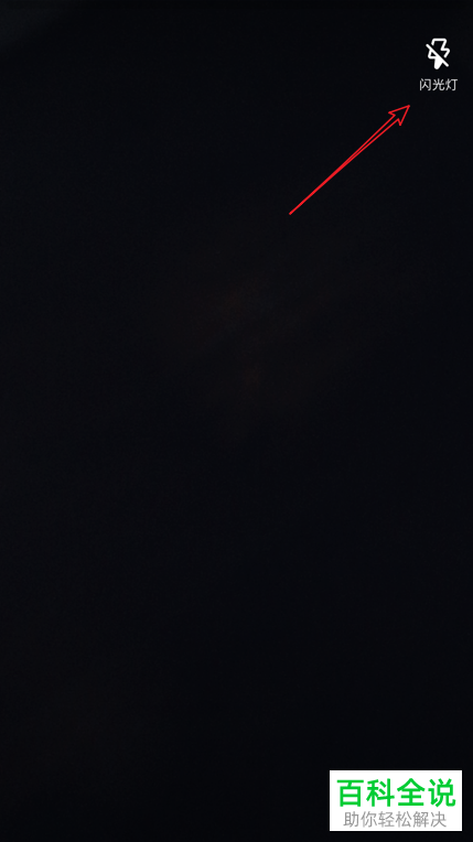 如何在抖音app内使用反差色滤镜拍摄视频