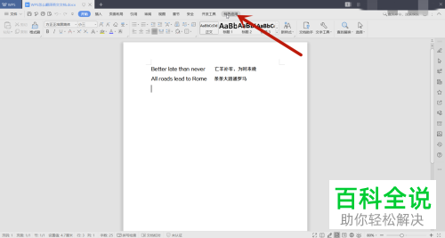 如何在WPS文档中翻译英文文档