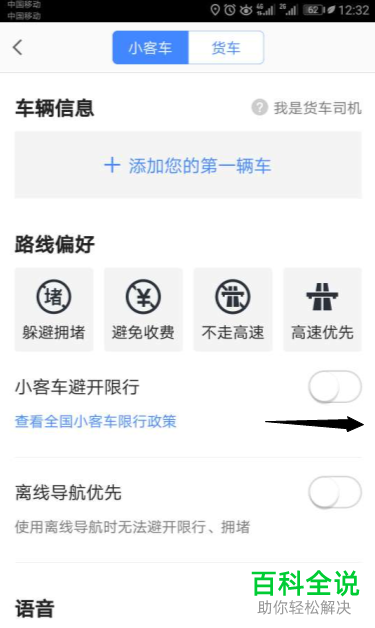 如何在高德地图app中设置导航避开限行？