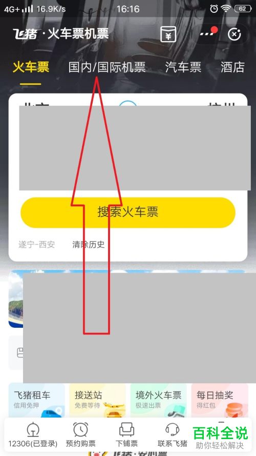如何在支付宝APP中购买便宜机票