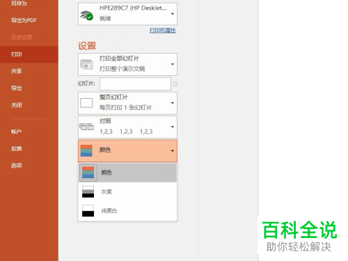如何在PPT文档中设置灰度打印