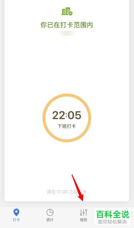 如何在企业微信进行拍照打卡